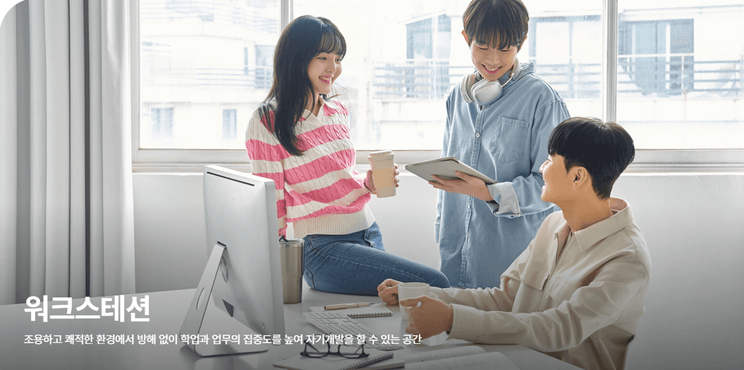 건대입구역 더포디엄830 워크스테이션