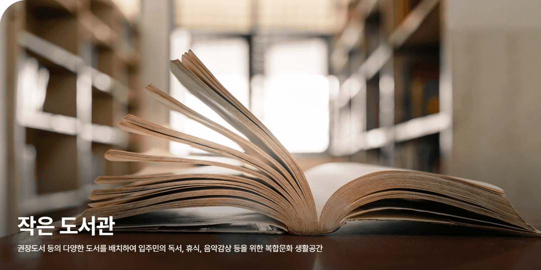개봉역 세이지움 개봉 작은 도서관