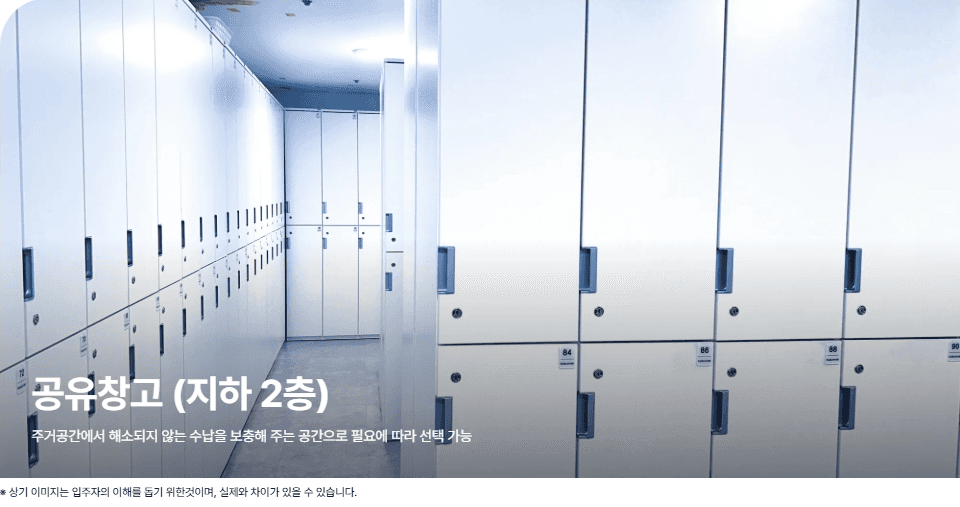 장지역 송파해링턴타워 공유창고