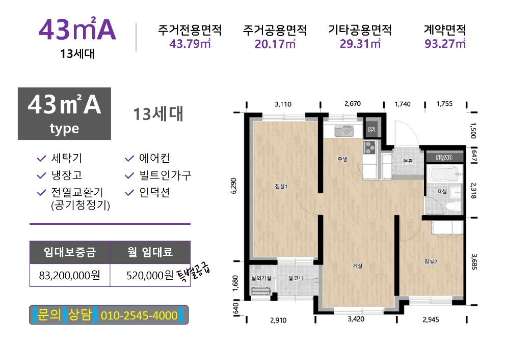 우장산역 해링턴타워 평면도