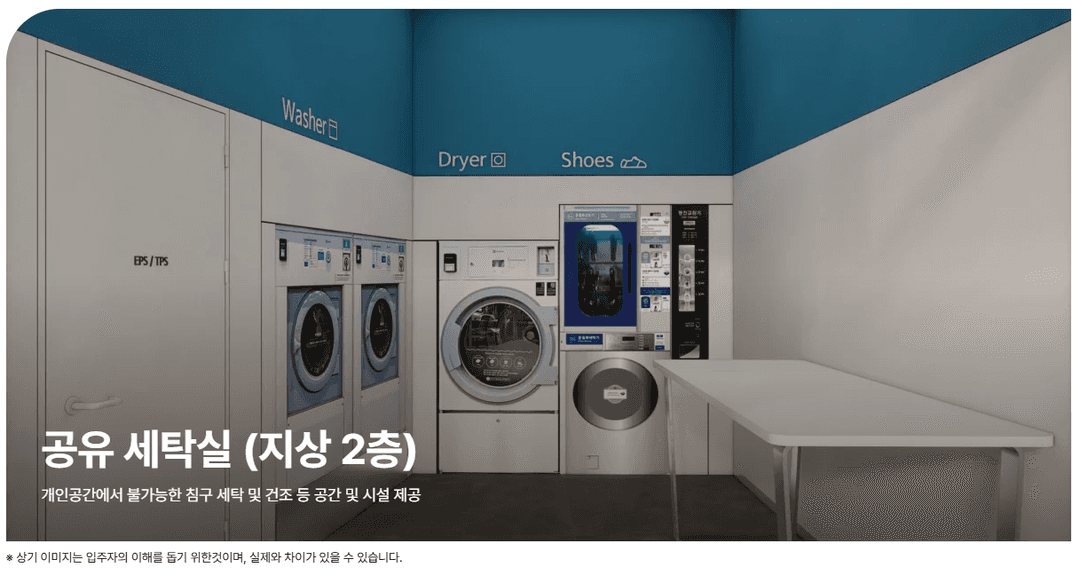 공덕역 e·seo(이서) 공유세탁실