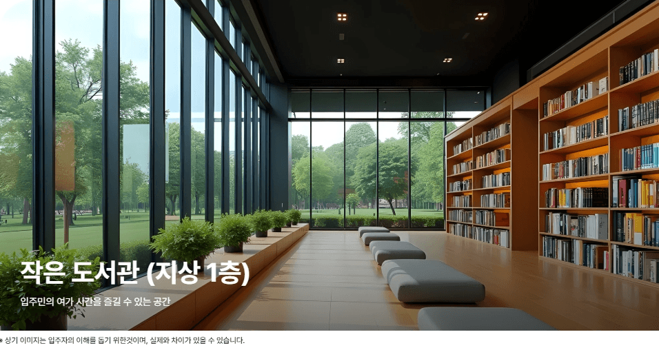장지역 송파해링턴타워 작은 도서관
