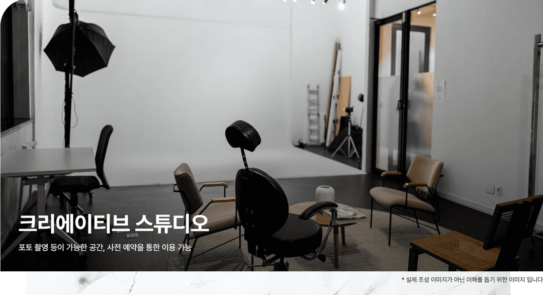 태릉입구역 세이지움 태릉입구역 크리에이티브 스튜디오