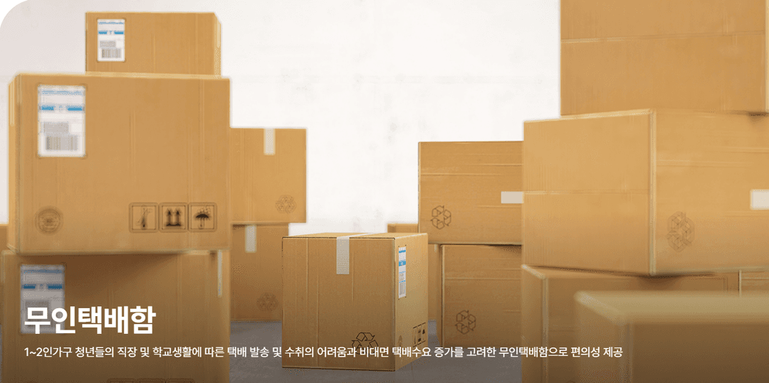 개봉역 세이지움 개봉 무인택배함